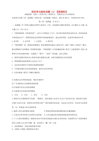 （新课标）高三上学期第四次月考 政治