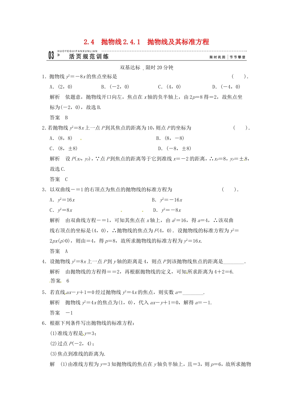 高三数学 经典例题精解分析 2-4-1 抛物线及其标准方程_第1页