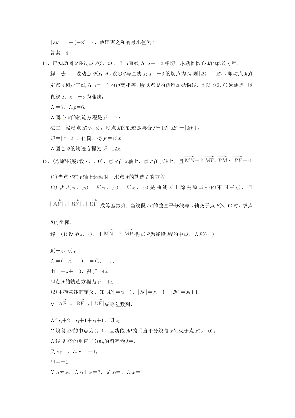 高三数学 经典例题精解分析 2-4-1 抛物线及其标准方程_第3页