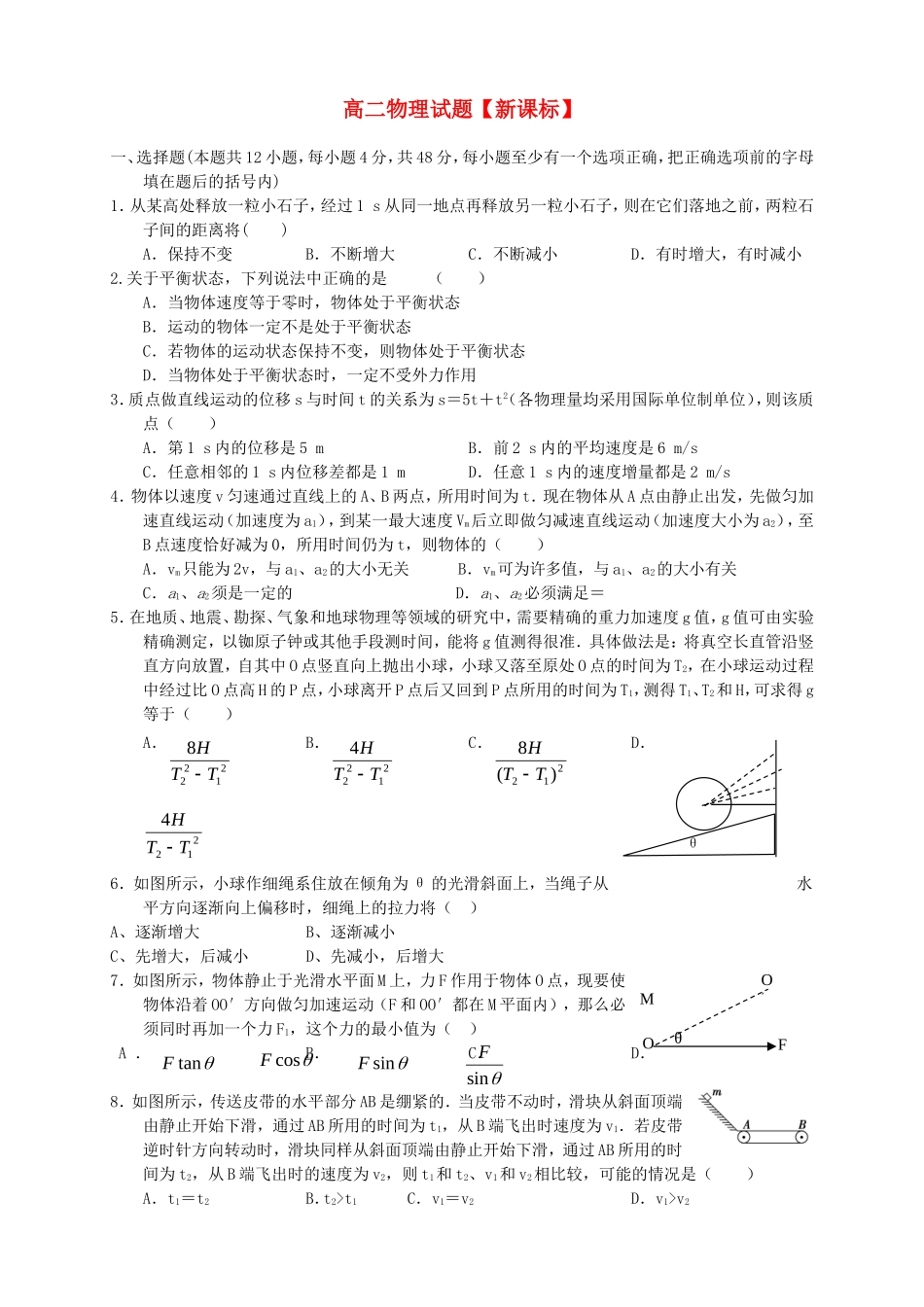 高二物理下学期第三次月考_第1页