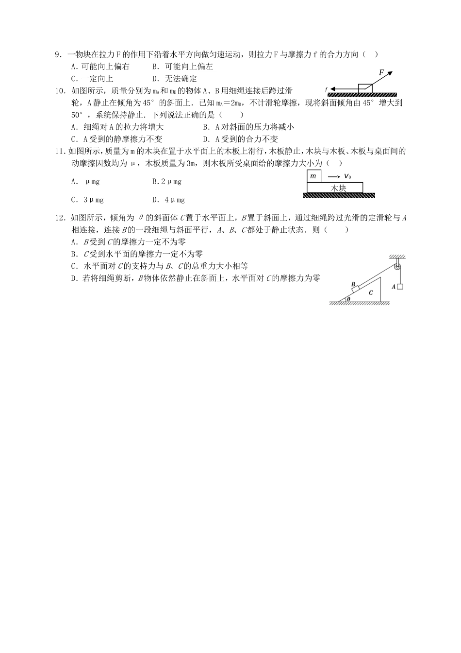 高二物理下学期第三次月考_第2页