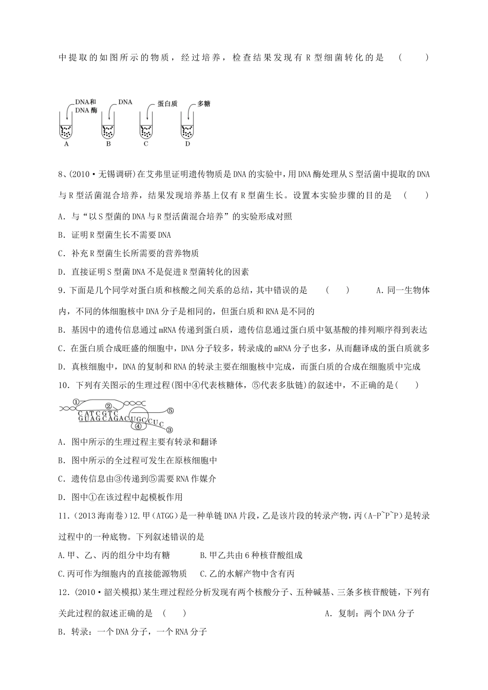 （新课标）高三生物上学期第五次月考试题_第2页