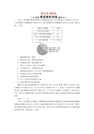 （新课标）高考地理一轮复习 第8章 城市与城市化 第20讲 城市化课堂限时训练 新人教版-新人教版高三地理试题