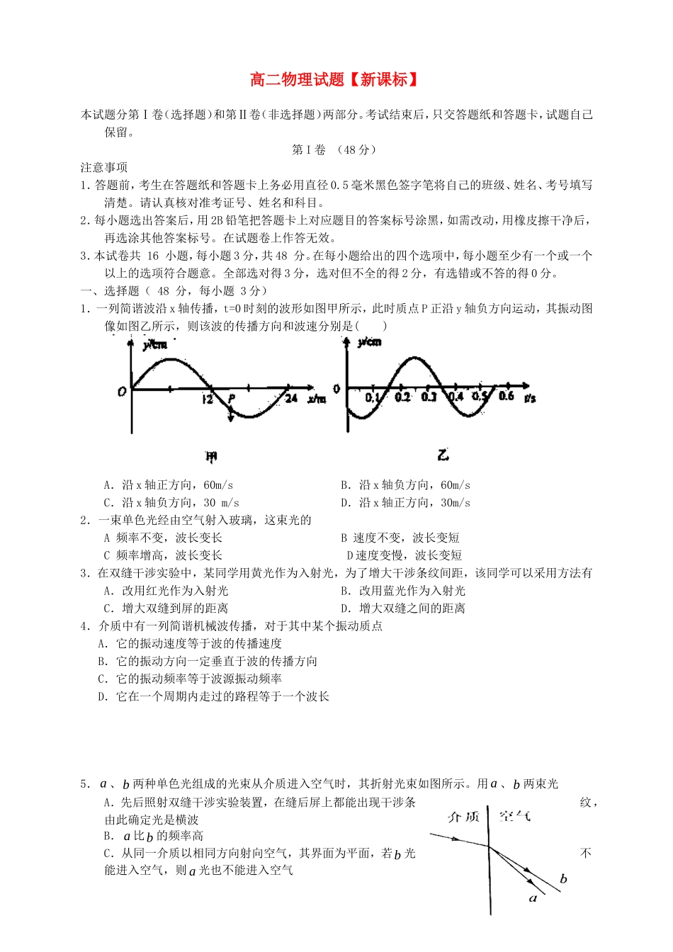 高二物理下学期第四次月考_第1页