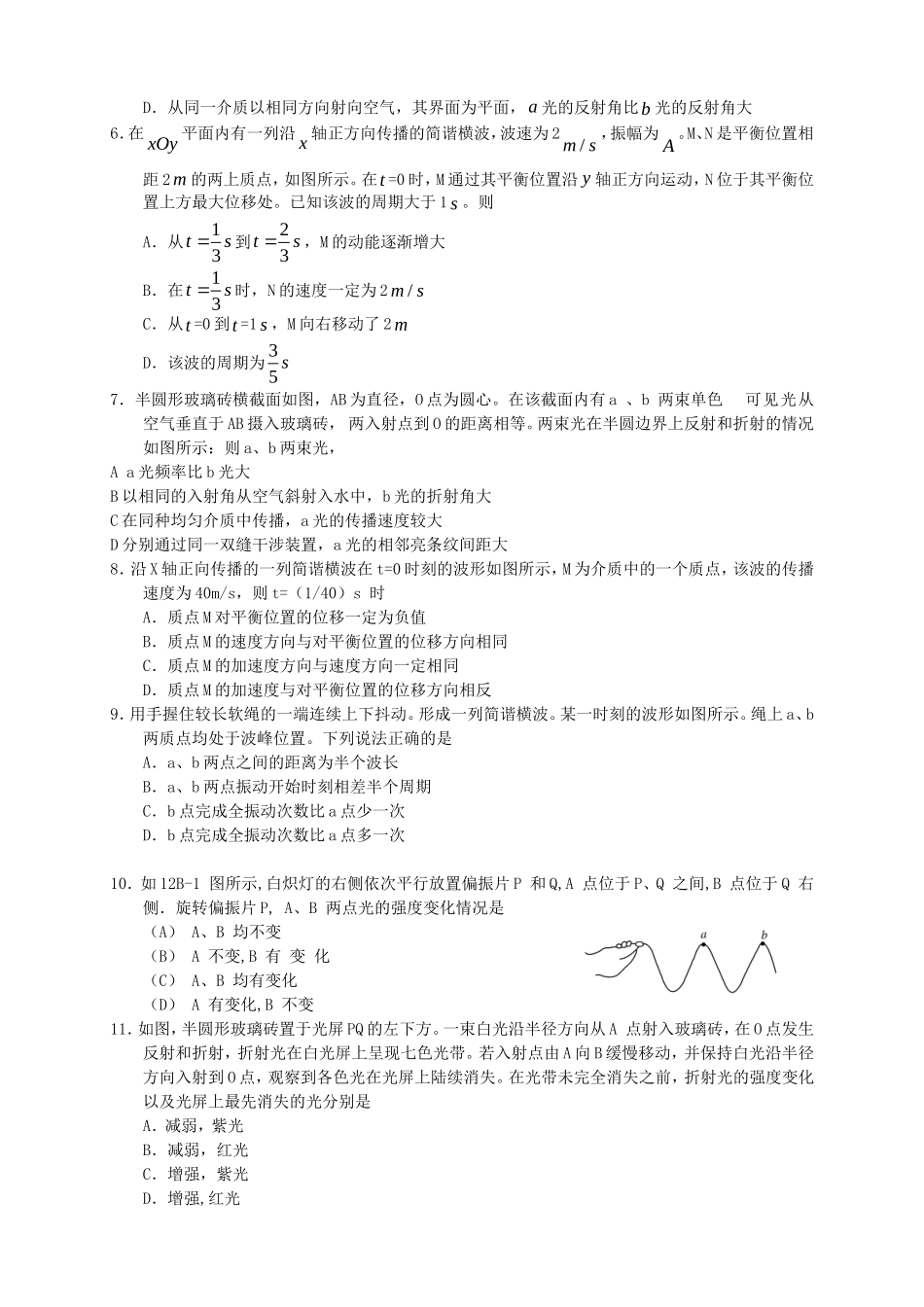 高二物理下学期第四次月考_第2页