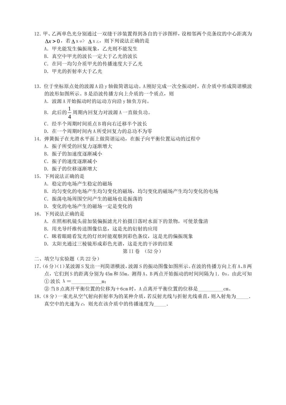 高二物理下学期第四次月考_第3页