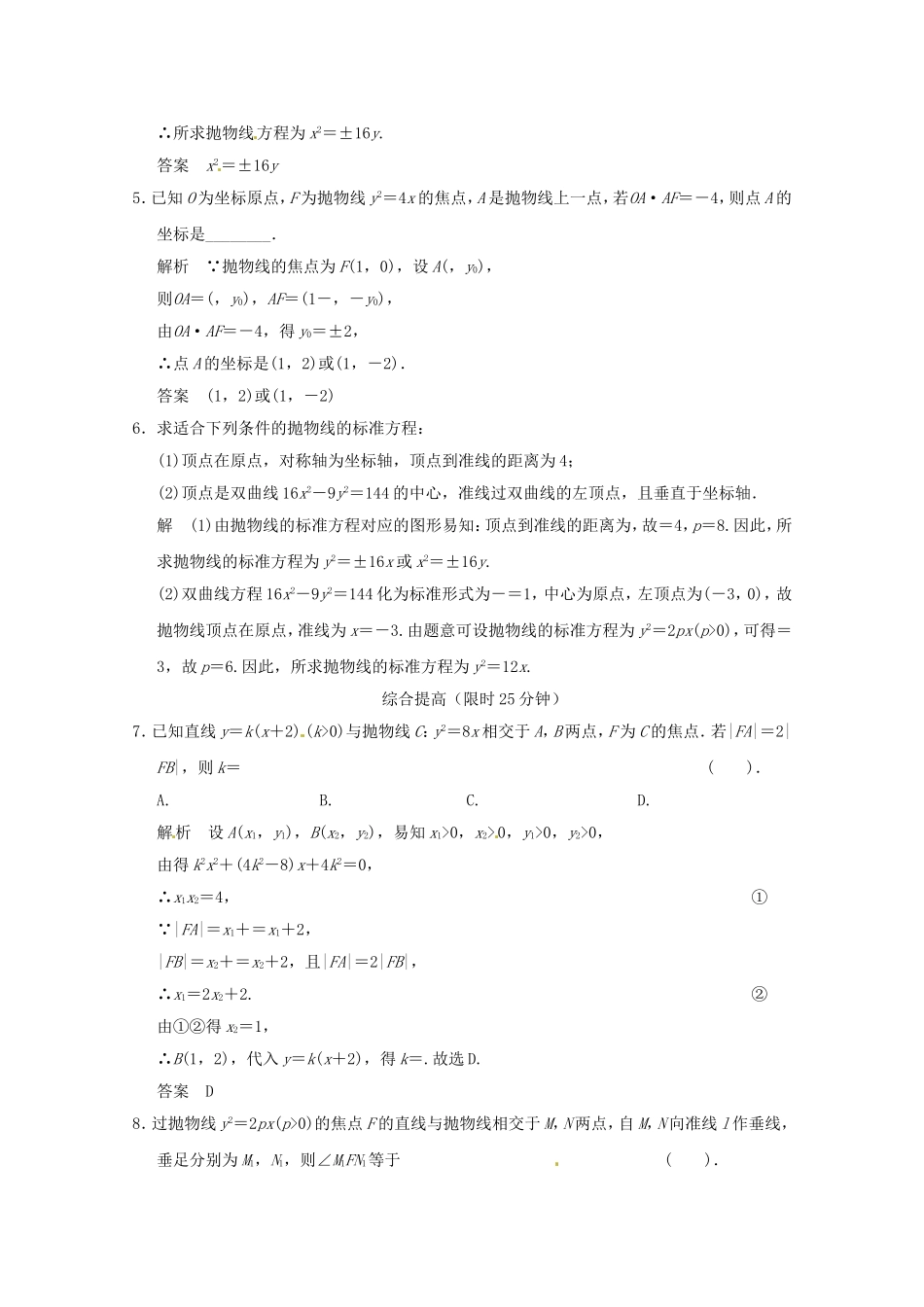 高三数学 经典例题精解分析 2-4-2 抛物线的简单几何性质_第2页