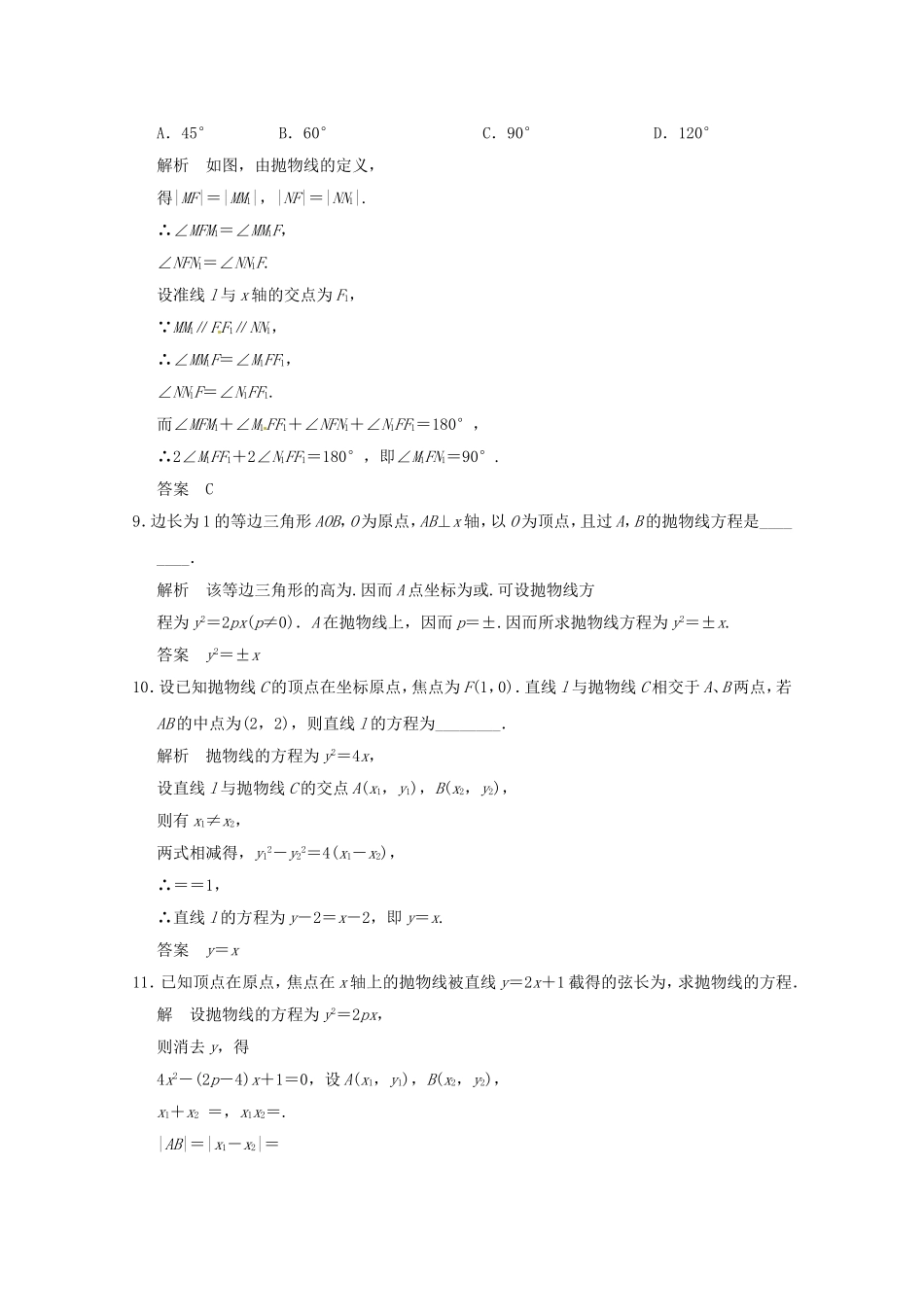 高三数学 经典例题精解分析 2-4-2 抛物线的简单几何性质_第3页