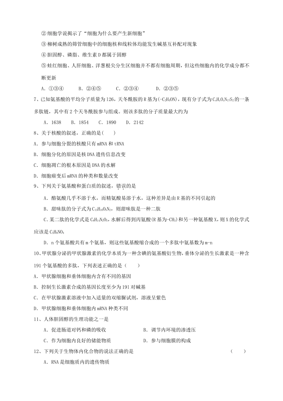 （新课标）高三生物上学期第一次月考试题_第2页