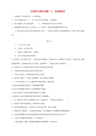 （新课标）高三生物上学期第一次月考试题