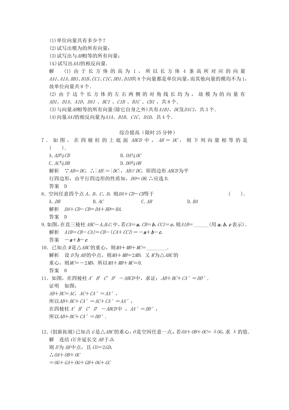 高三数学 经典例题精解分析 3-1-1 空间向量及其加减运算_第2页