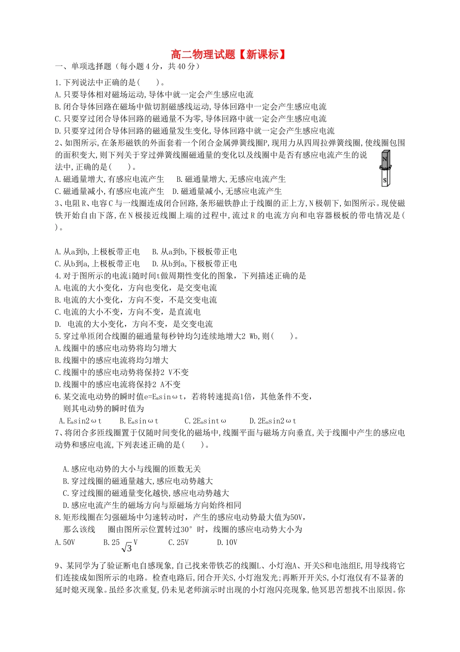 高二物理下学期第一次月考_第1页