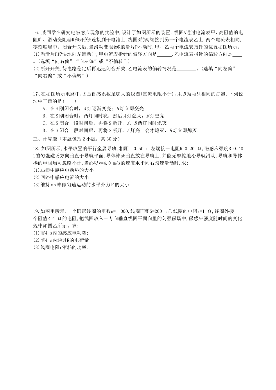 高二物理下学期第一次月考_第3页