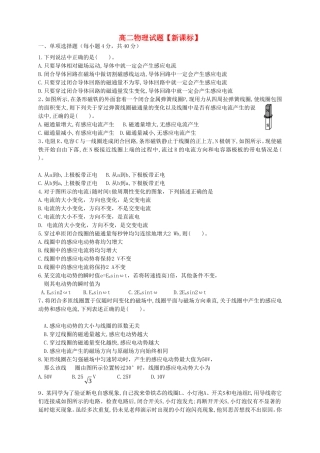 高二物理下学期第一次月考