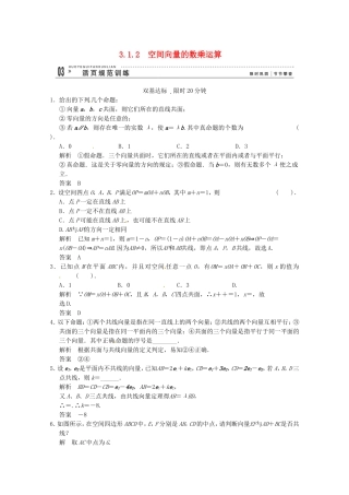高三数学 经典例题精解分析 3-1-2 空间向量的数乘运算
