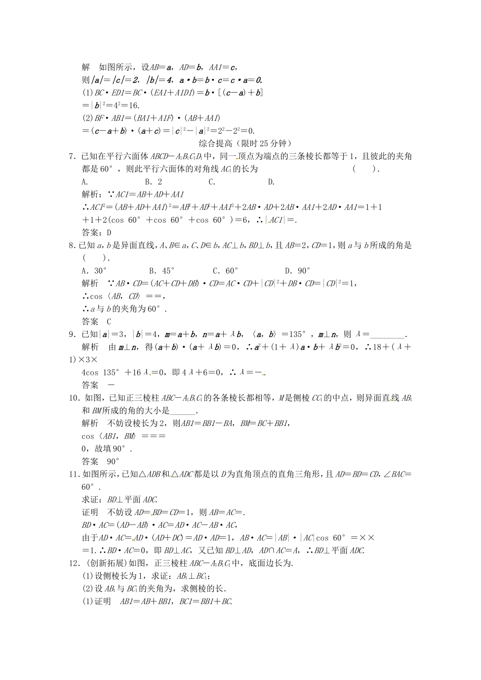 高三数学 经典例题精解分析 3-1-3 空间向量的数量积运算_第2页