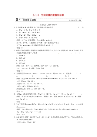 高三数学 经典例题精解分析 3-1-3 空间向量的数量积运算