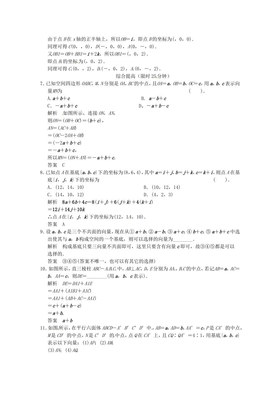 高三数学 经典例题精解分析 3-1-4 空间向量的正交分解及其坐标表示_第2页