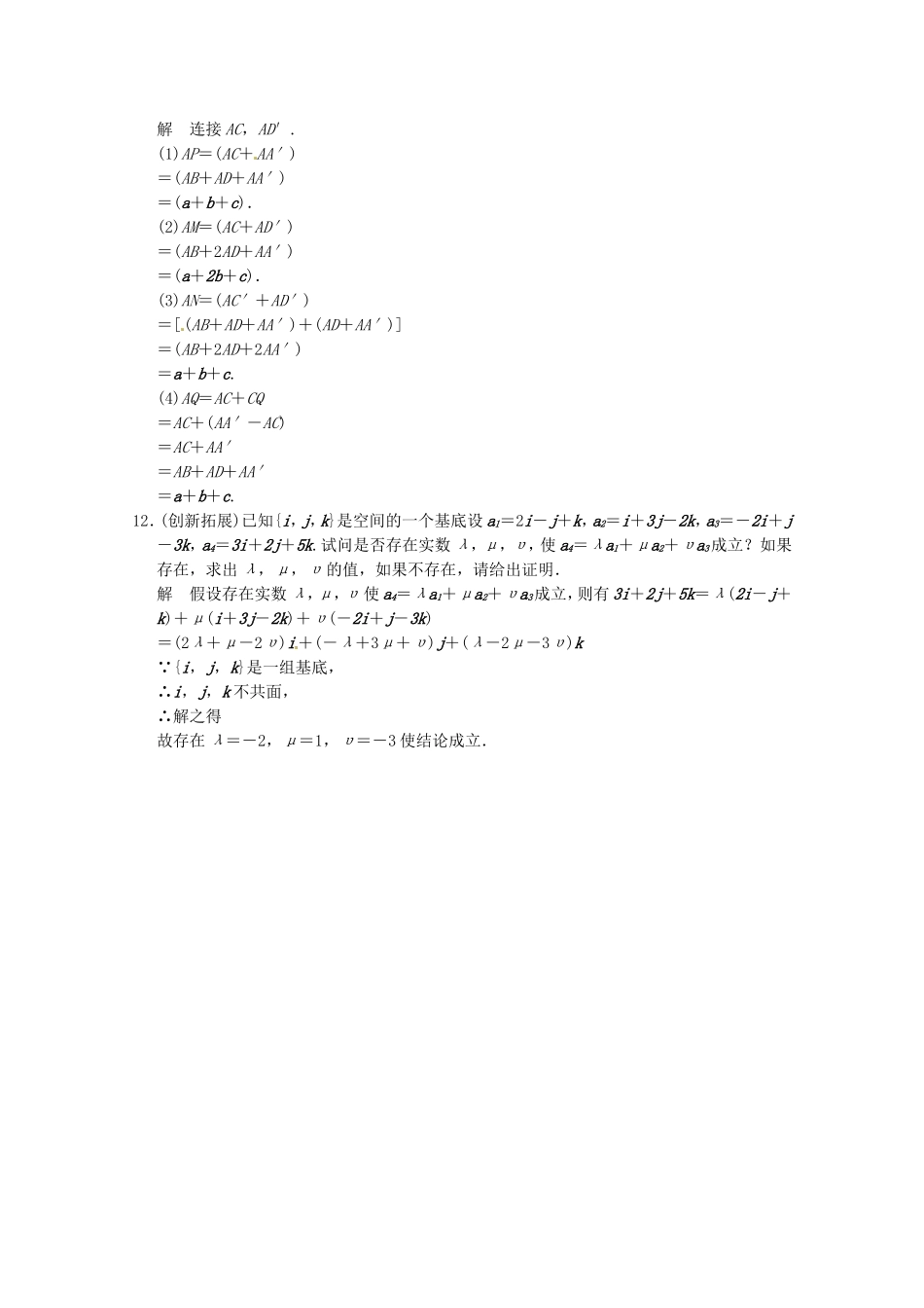 高三数学 经典例题精解分析 3-1-4 空间向量的正交分解及其坐标表示_第3页