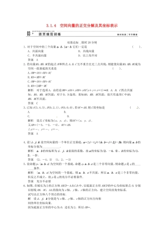 高三数学 经典例题精解分析 3-1-4 空间向量的正交分解及其坐标表示