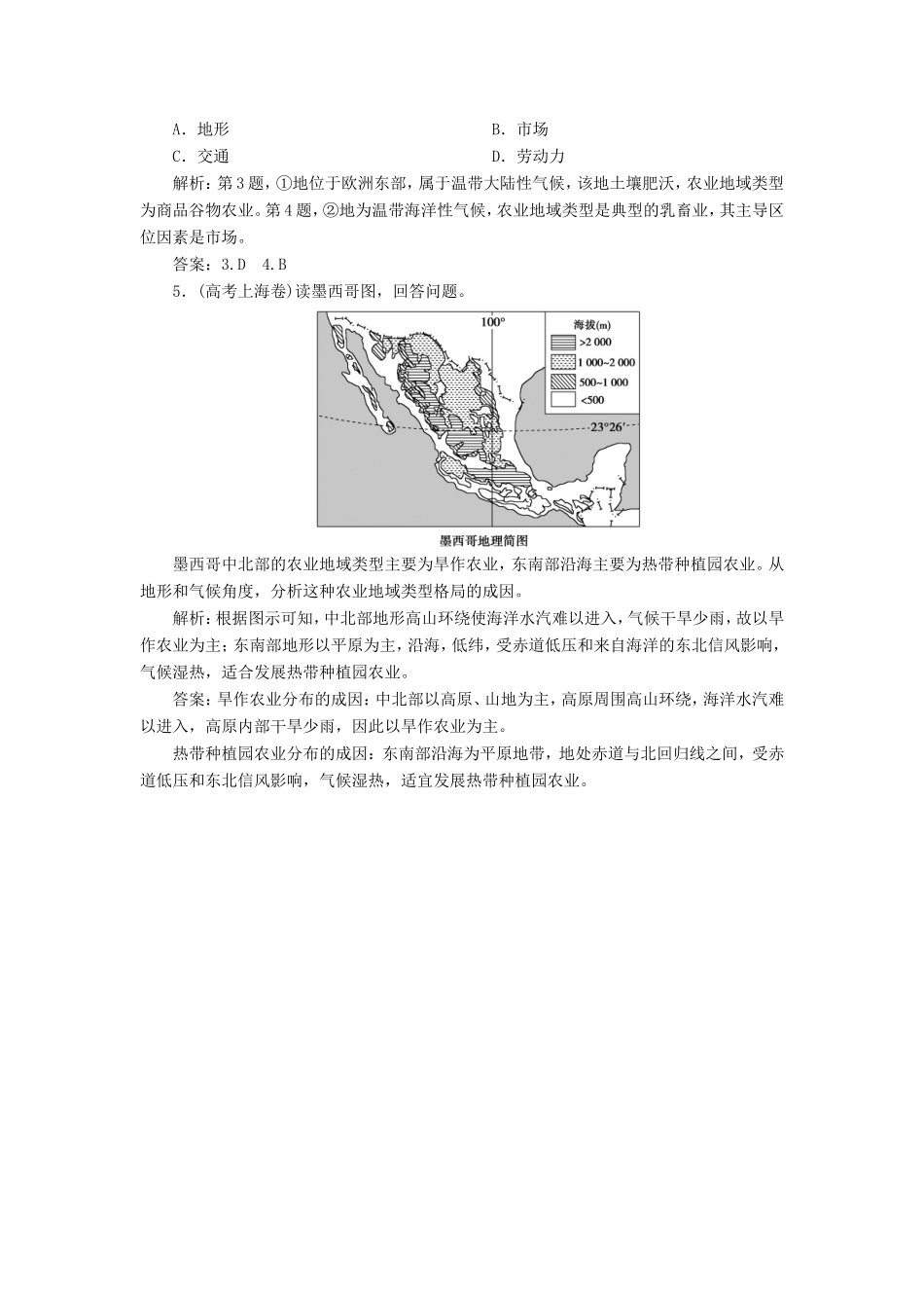 （新课标）高考地理一轮复习 第9章 农业地域的形成与发展 第22讲 农业地域类型课堂限时训练 新人教版-新人教版高三地理试题_第2页