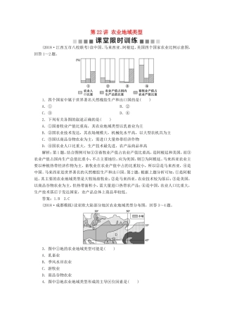 （新课标）高考地理一轮复习 第9章 农业地域的形成与发展 第22讲 农业地域类型课堂限时训练 新人教版-新人教版高三地理试题