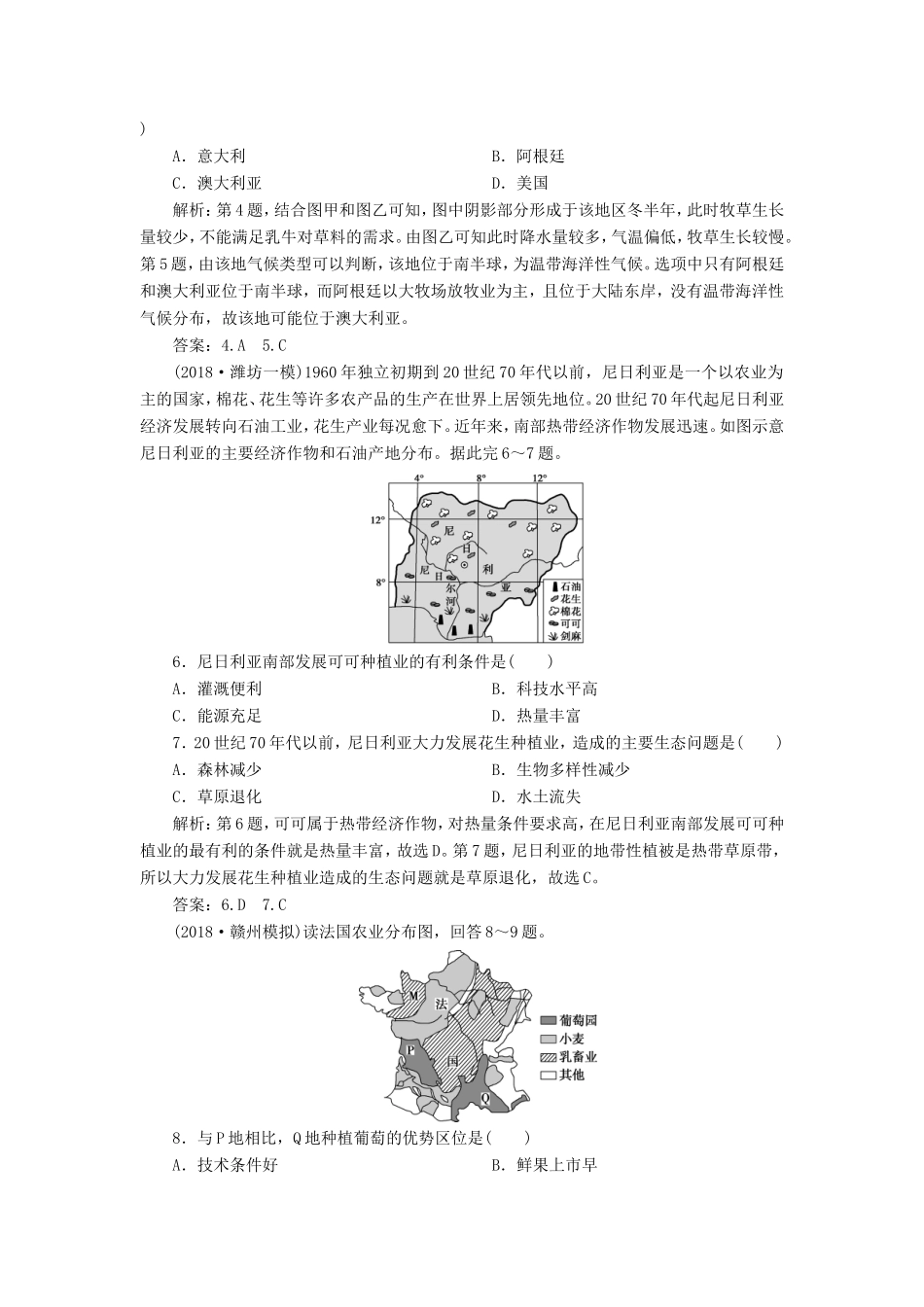 （新课标）高考地理一轮复习 第9章 农业地域的形成与发展 第22讲 农业地域类型课下达标训练 新人教版-新人教版高三地理试题_第2页