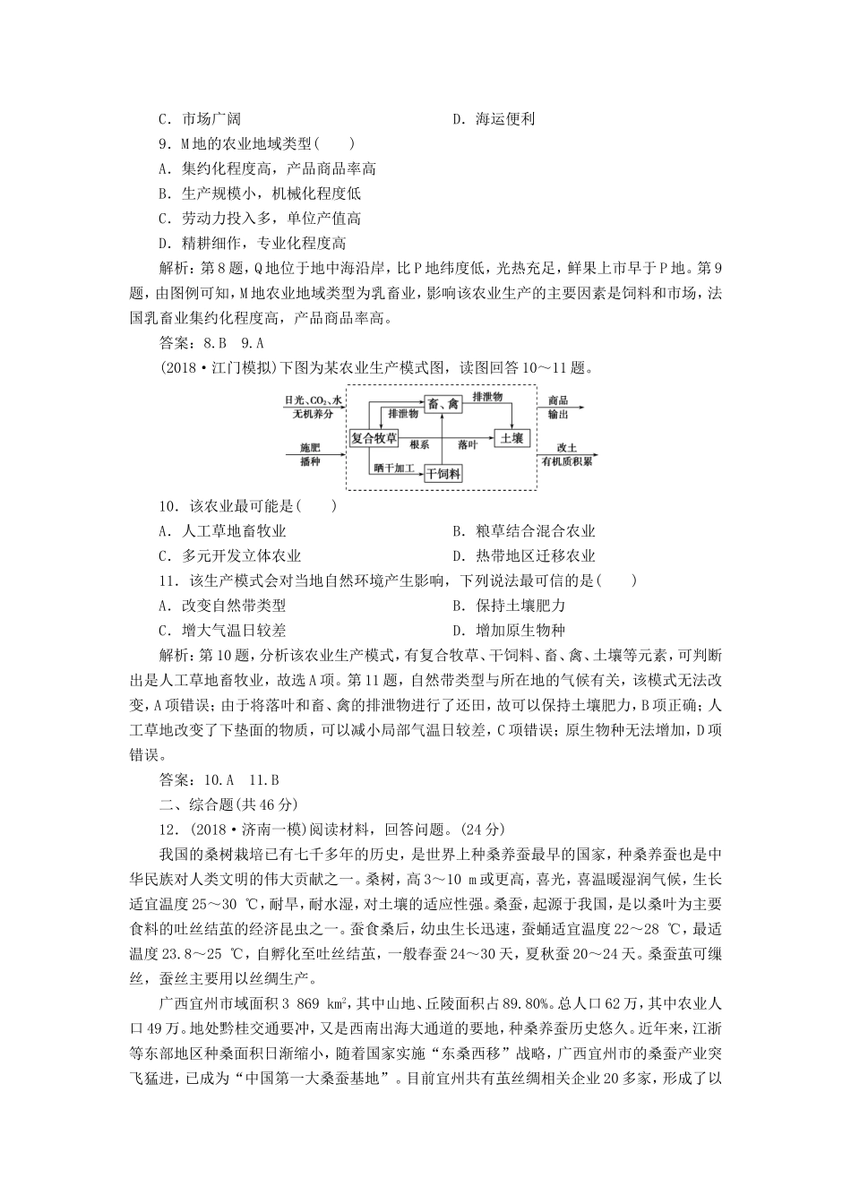 （新课标）高考地理一轮复习 第9章 农业地域的形成与发展 第22讲 农业地域类型课下达标训练 新人教版-新人教版高三地理试题_第3页