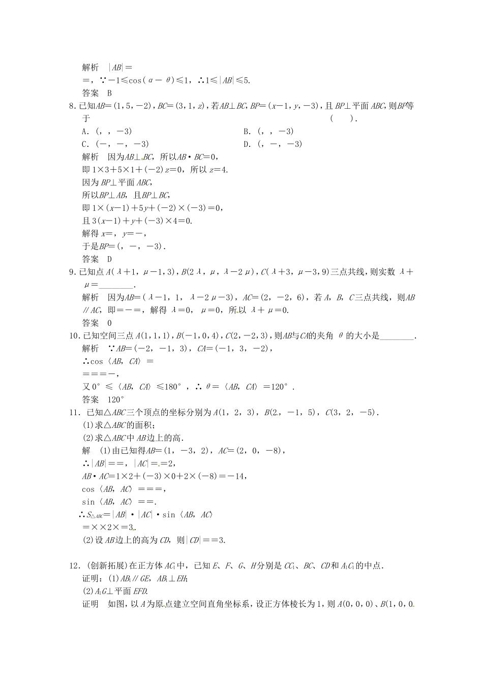 高三数学 经典例题精解分析 3-1-5 空间向量运算的坐标表示_第2页