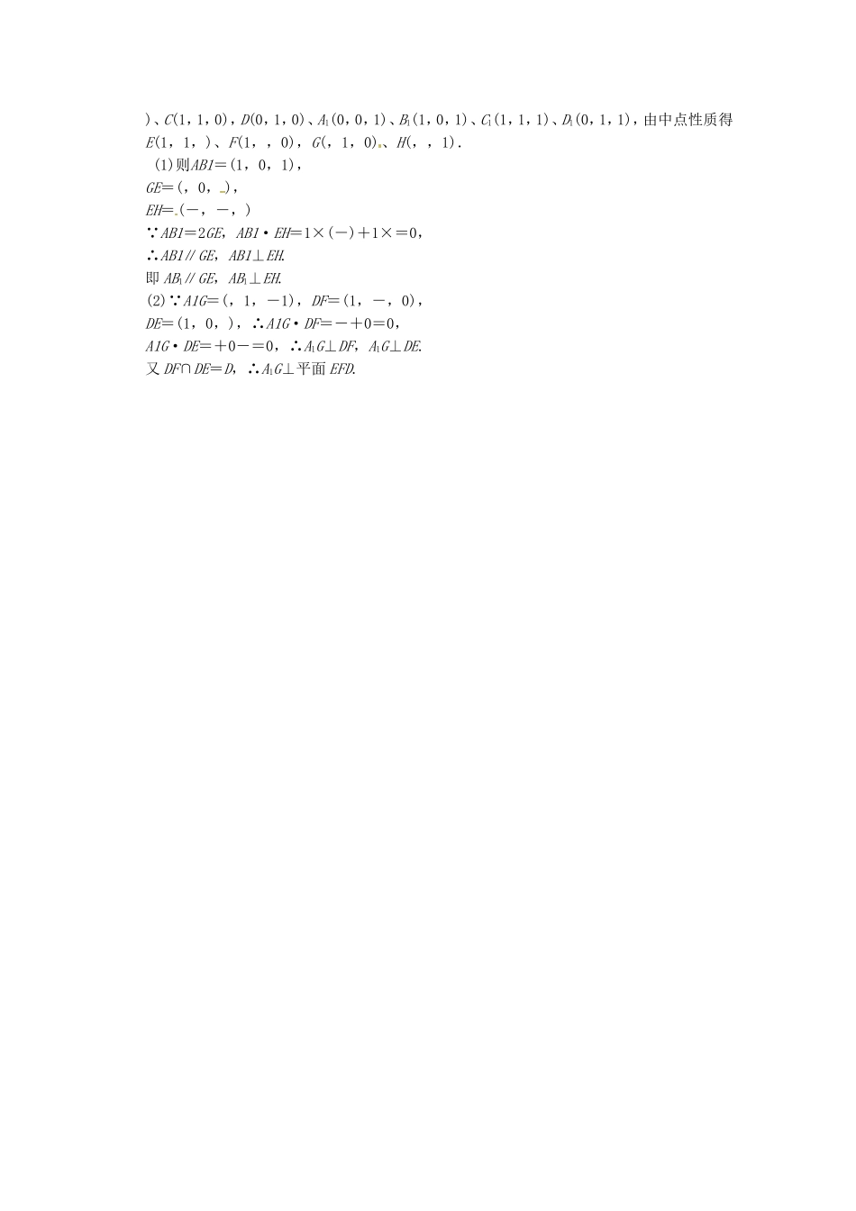 高三数学 经典例题精解分析 3-1-5 空间向量运算的坐标表示_第3页