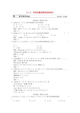 高三数学 经典例题精解分析 3-1-5 空间向量运算的坐标表示