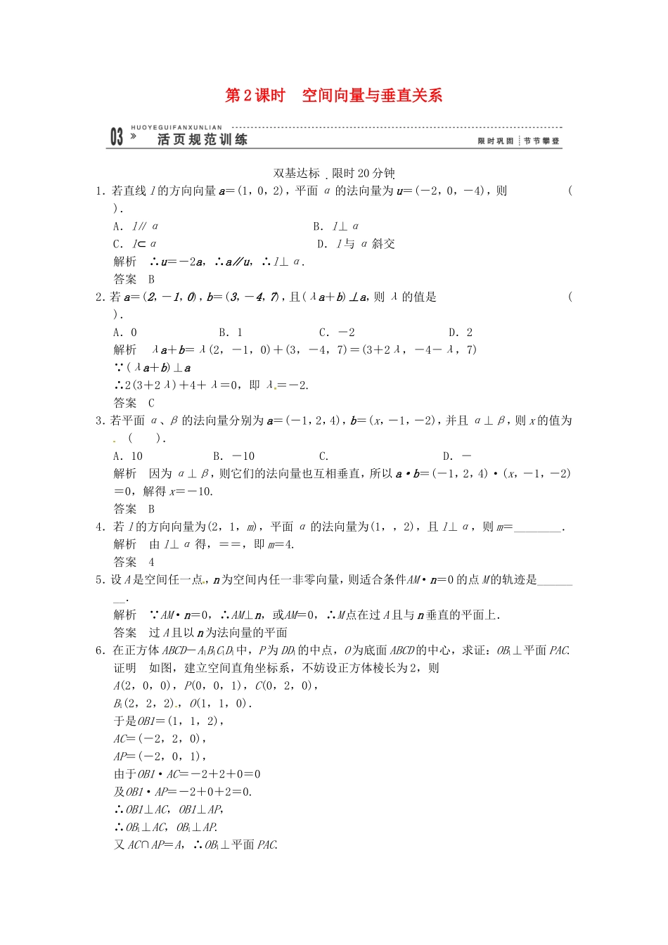 高三数学 经典例题精解分析 3-2第2课时 空间向量与垂直关系_第1页