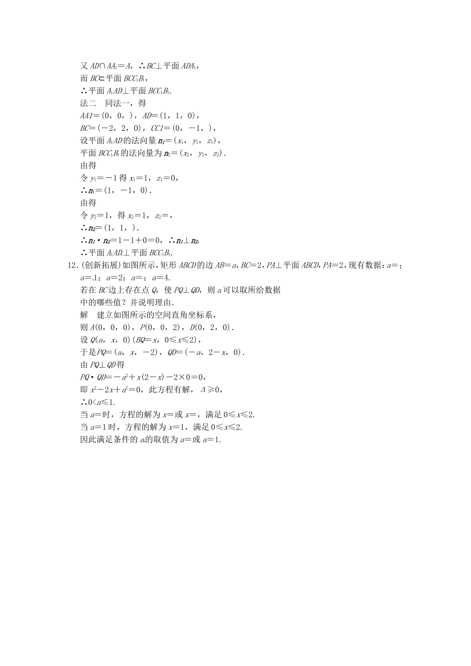 高三数学 经典例题精解分析 3-2第2课时 空间向量与垂直关系_第3页