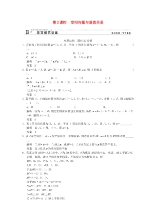 高三数学 经典例题精解分析 3-2第2课时 空间向量与垂直关系