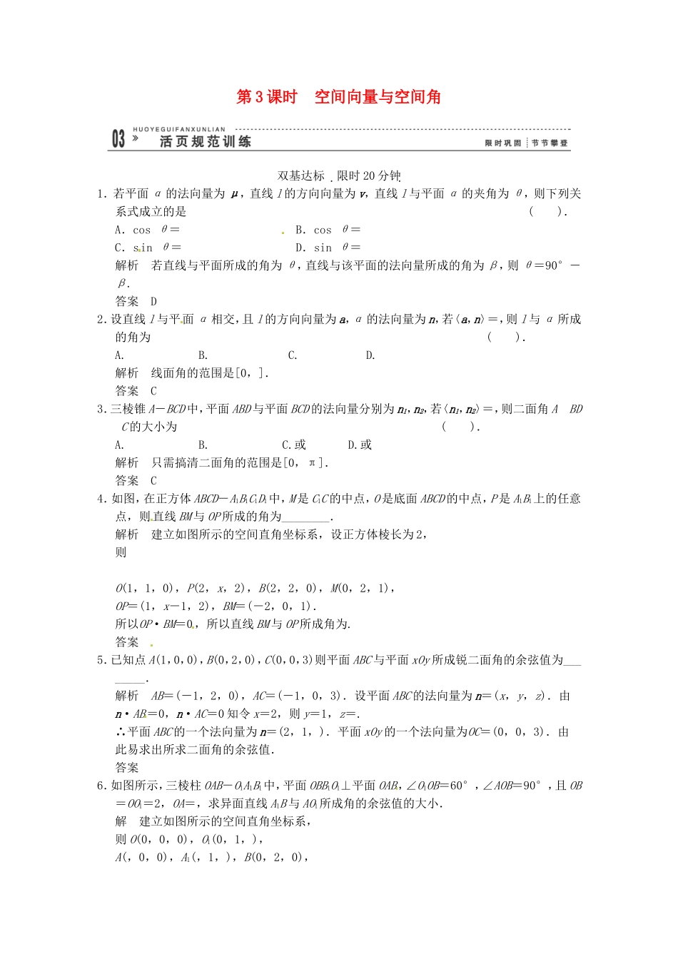 高三数学 经典例题精解分析 3-2第3课时 空间向量与空间角_第1页