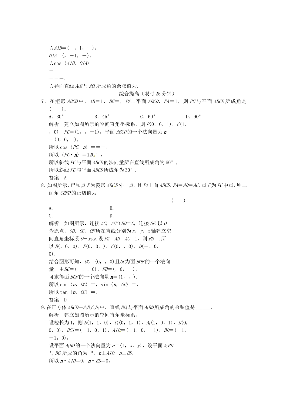 高三数学 经典例题精解分析 3-2第3课时 空间向量与空间角_第2页