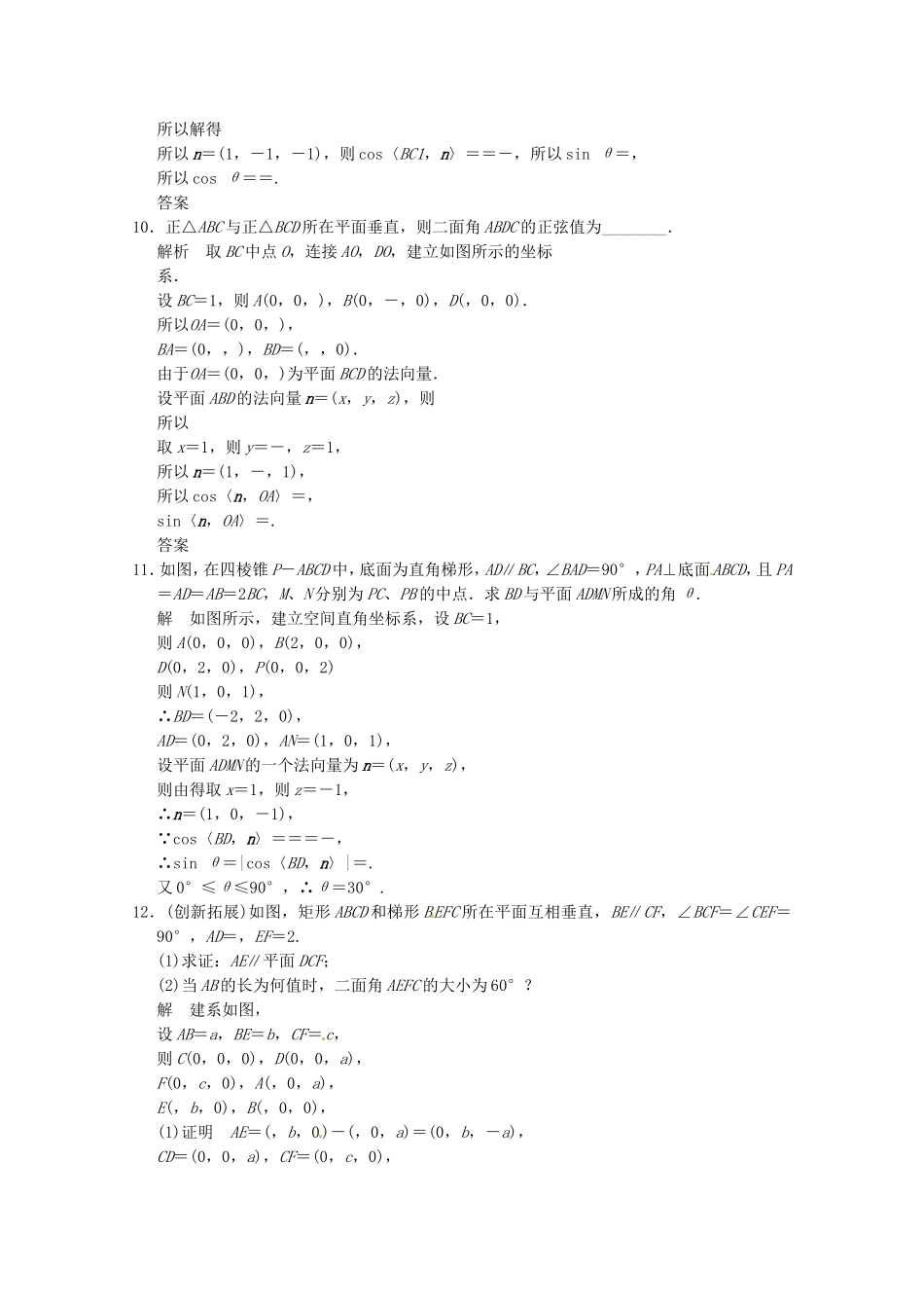 高三数学 经典例题精解分析 3-2第3课时 空间向量与空间角_第3页