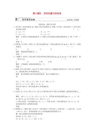 高三数学 经典例题精解分析 3-2第3课时 空间向量与空间角