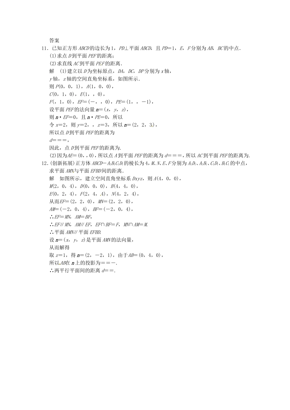高三数学 经典例题精解分析 3-2第4课时 空间向量与空间距离（选学）_第3页