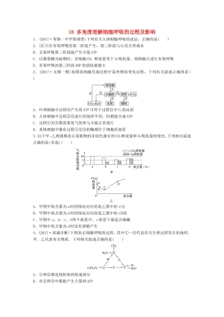 （江苏专版）高考生物一轮复习 重点强化练18 多角度理解细胞呼吸的过程及影响 新人教版-新人教版高三全册生物试题