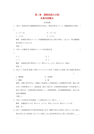 高三数学 经典例题精解分析 高考真题(二)圆锥曲线与方程