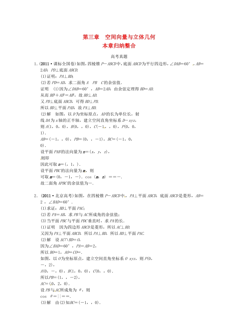 高三数学 经典例题精解分析 高考真题(三)空间向量与立体几何_第1页