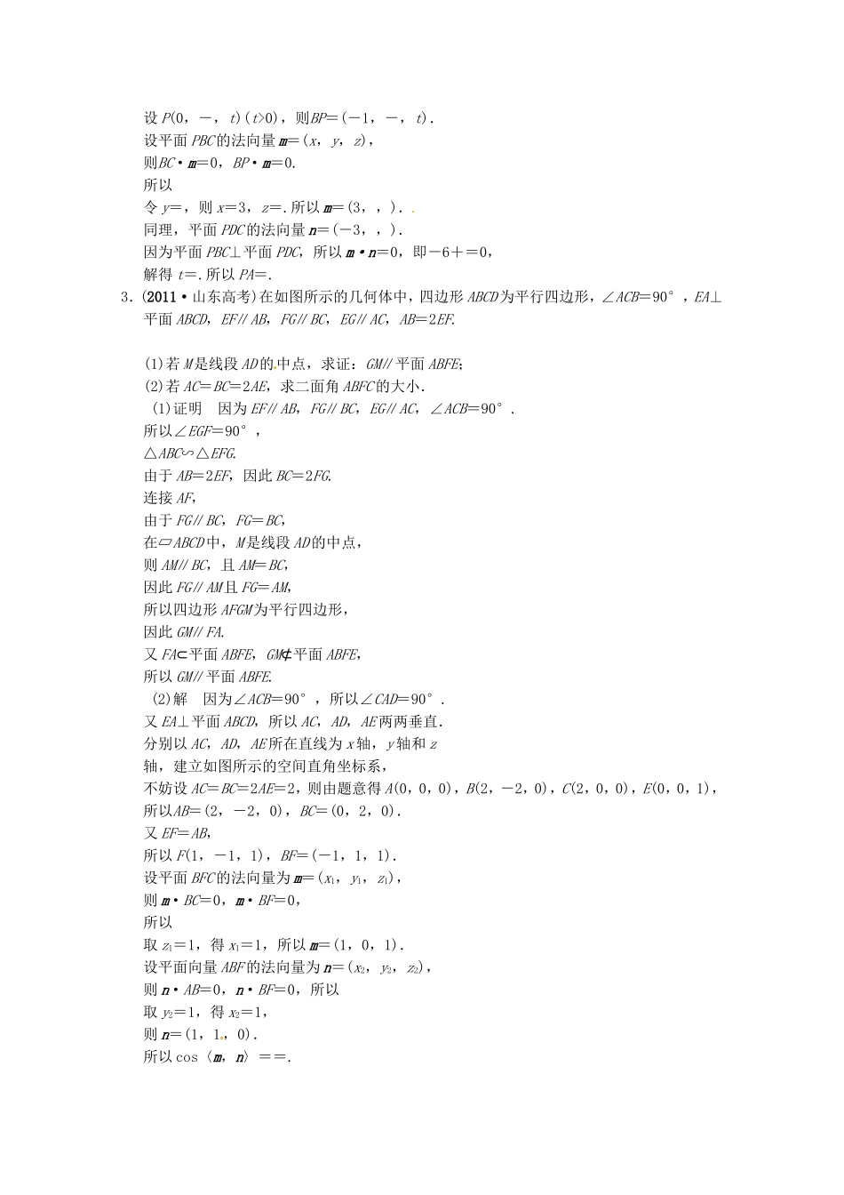 高三数学 经典例题精解分析 高考真题(三)空间向量与立体几何_第2页