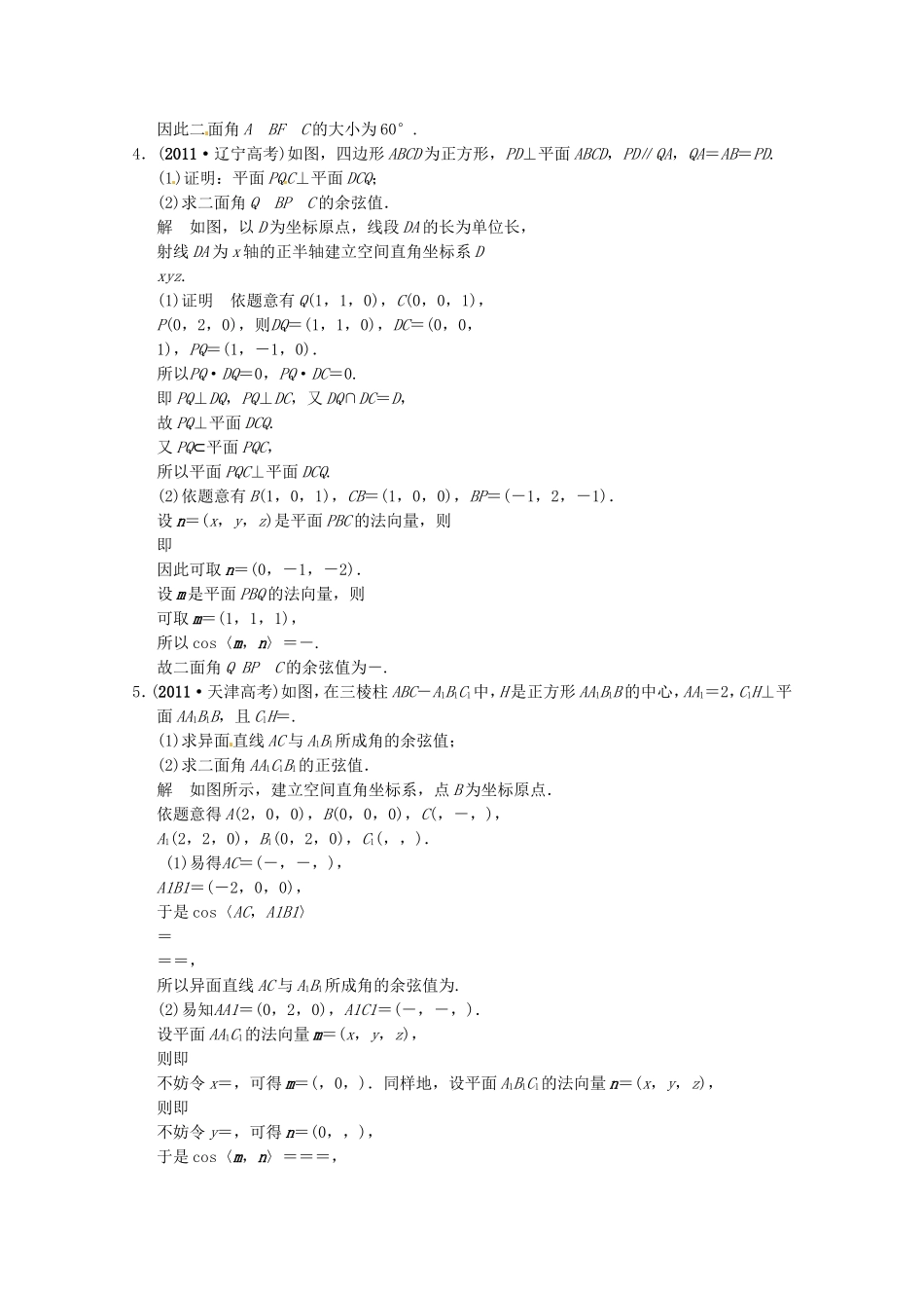 高三数学 经典例题精解分析 高考真题(三)空间向量与立体几何_第3页