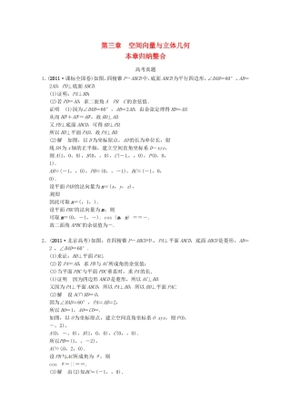 高三数学 经典例题精解分析 高考真题(三)空间向量与立体几何