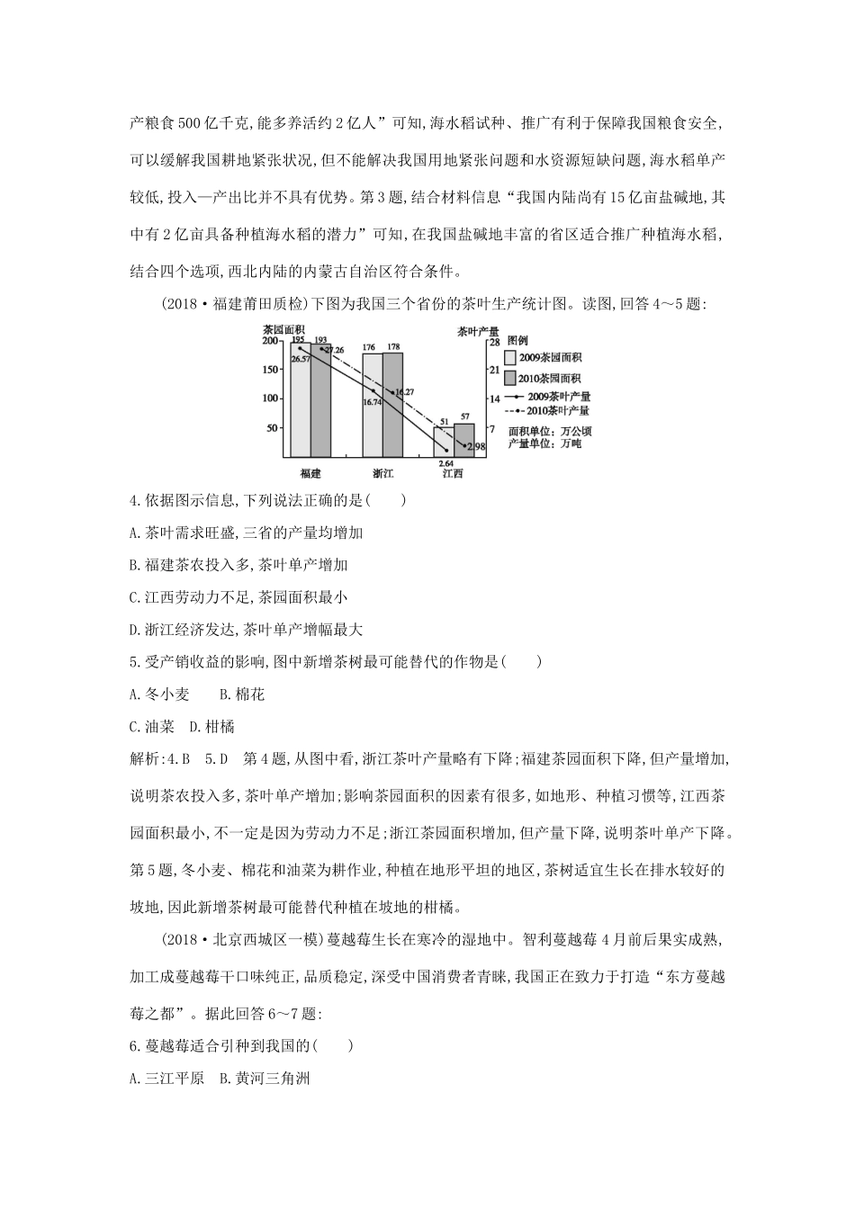 （新课标）高考地理一轮复习 第八章 农业地域的形成与发展 第2讲 世界主要农业地域类型课时冲关（含解析）新人教版-新人教版高三地理试题_第2页