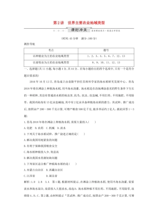 （新课标）高考地理一轮复习 第八章 农业地域的形成与发展 第2讲 世界主要农业地域类型课时冲关（含解析）新人教版-新人教版高三地理试题
