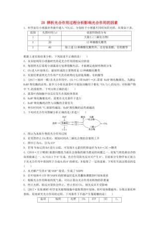 （江苏专版）高考生物一轮复习 重点强化练20 辨析光合作用过程分析影响光合作用的因素 新人教版-新人教版高三全册生物试题