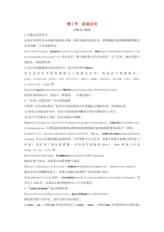 （江苏专版）高考英语 考前保分训练 专题1 语法知识 第1节 定语从句练习 牛津译林版-牛津版高三全册英语试题