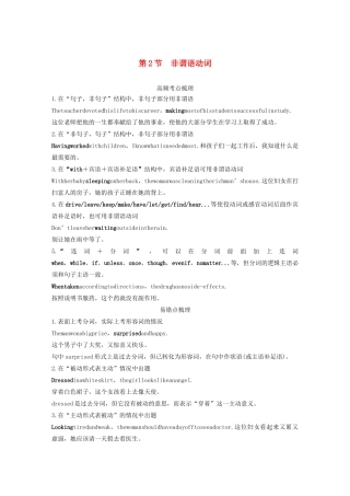 （江苏专版）高考英语 考前保分训练 专题1 语法知识 第2节 非谓语动词练习 牛津译林版-牛津版高三全册英语试题